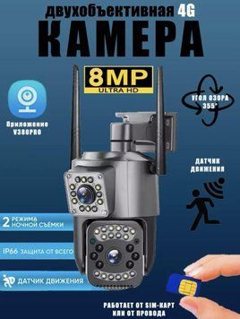 Уличная Камера видеонаблюдения с двойным объективом V380 8MP 4G Wi-Fi и слотом для сим-карты с автослежением 1862677433 фото