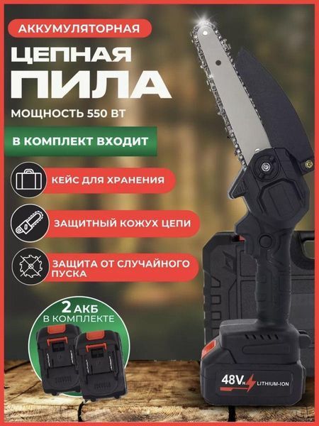 Аккумуляторная Портативная цепная мини пила 6 дюйма (15 см) 48Vf - 2000 mAh c двумя аккумуляторами Сучкорез 1896132373 фото
