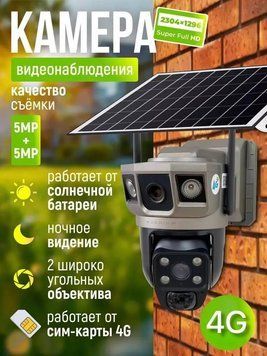 Уличная Камера видеонаблюдения 4G работает от сим карты 12МР на солнечной панели с двумя объективами V380pro 2558299077 фото