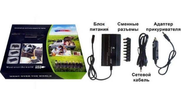 Универсальная автомобильная зарядка для ноутбука 120W от сети и прикуривателя 1854050905 фото