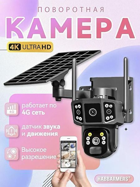 Вулична подвійна камера відеоспостереження 8МР 4K 4G SIM-карта на сонячній панелі, камера IP три об'єктиви 2572942587 фото