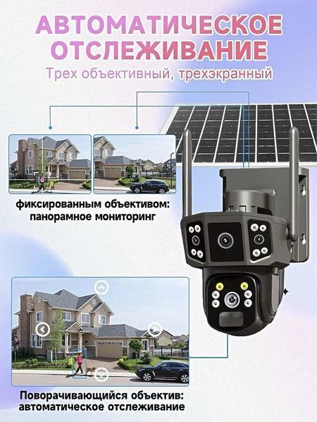 Вулична подвійна камера відеоспостереження 8МР 4K 4G SIM-карта на сонячній панелі, камера IP три об'єктиви 2572942587 фото