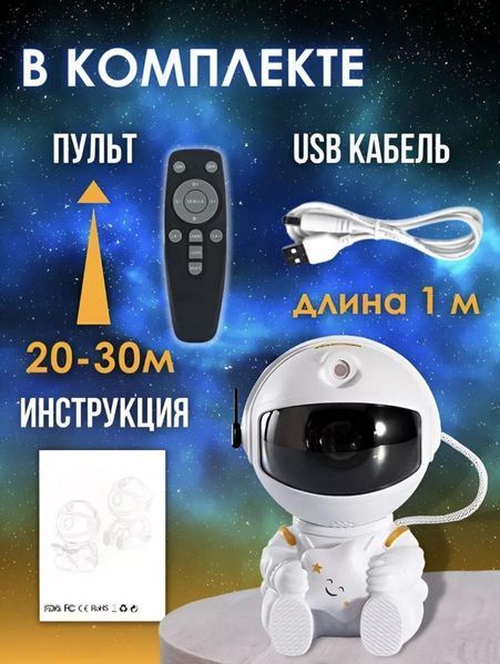 Ночник проектор звездного неба космонавт астронавт - лазерный светильник с пультом LED ночник 2004117579 фото