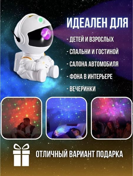 Ночник проектор звездного неба космонавт астронавт - лазерный светильник с пультом LED ночник 2004117579 фото