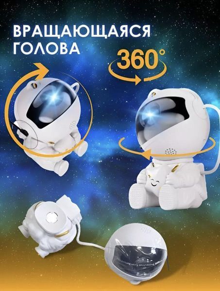 Ночник проектор звездного неба космонавт астронавт - лазерный светильник с пультом LED ночник 2004117579 фото