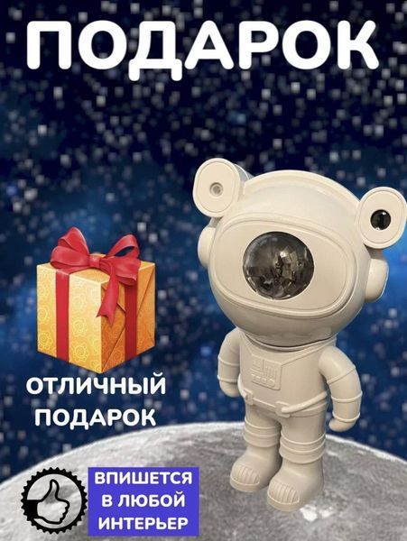 Ночник проектор звездного неба Космонавт Астронавт Большой Детский с пультом, таймером и колонкой 2031407284 фото