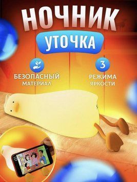 Ночник Ленивый Утенок Детский Ночник силиконовый Уставшая Уточка Totoni с таймером выключения 2046868446 фото
