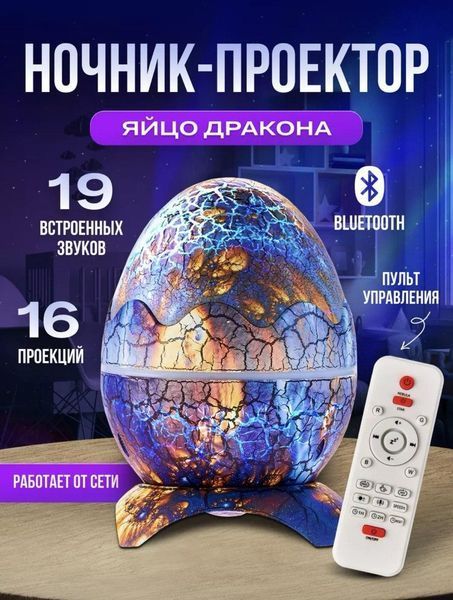 Ночник Проектор Звездного Неба "Яйцо Дракона" Светильник Лазерный Проектор Галактика Белый Шум для Детей 2049411721 фото