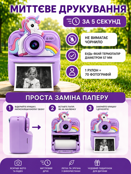 Дитячий фотоапарат з термодруком, камера миттєвого друку, "Єдиноріг" Фіолетовий, Digital Color, HD-відеозйомка 720p, акумулятор 400 мАг 902124 фото