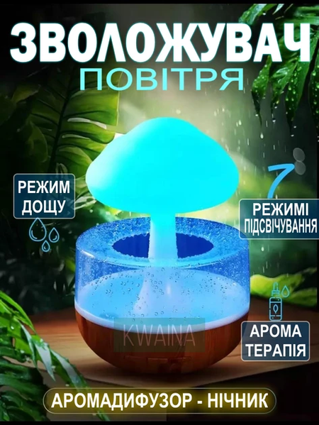 Увлажнитель воздуха Гриб с эффектом дождя с подсветкой RGB/ Ночник увлажнитель в виде гриба Светлое Дерево 2052647432 фото