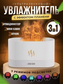 Увлажнитель воздуха с эффектом пламени (камин) Аромадиффузор для дома Ультразвуковой увлажнитель воздуха белый 2054317678 фото