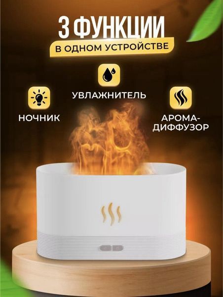 Увлажнитель воздуха с эффектом пламени (камин) Аромадиффузор для дома Ультразвуковой увлажнитель воздуха белый 2054317678 фото