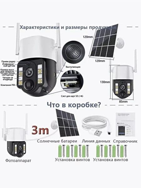 Камера відеоспостереження 4G із сімма картою на сонячній батареї вулична автономна поворотна 90139 фото