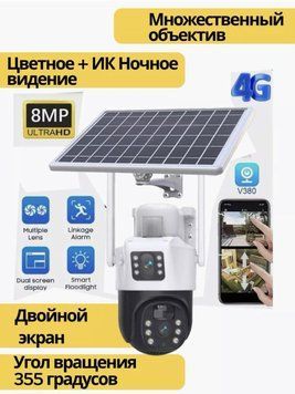 Камера видеонаблюдения 4G сим-карта на солнечной панели 8MP двойная автономная уличная поворотная 90149 фото