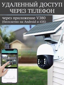 Камера видеонаблюдения PTZ уличная WiFi/4G с солнечной панелью (V380) 5MP TP6 поворотная камера 2261447832 фото