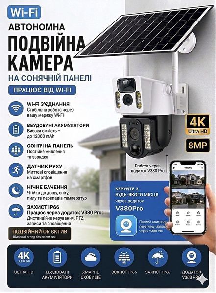 Уличная Поворотная Камера двойная видеонаблюдения WI-FI 8МР V380PRO с солнечной панелью работает от вай фай 2418099944 фото